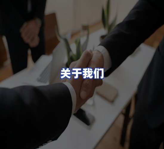 公司总部